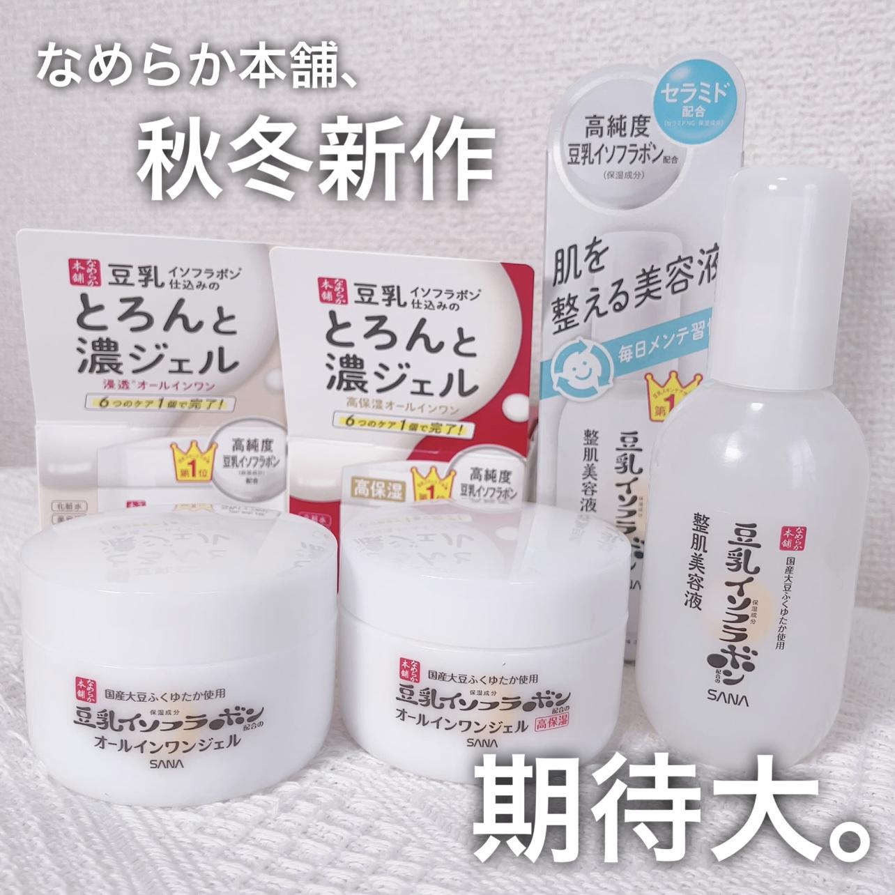 期待大♡なめらか本舗の秋冬新作アイテム