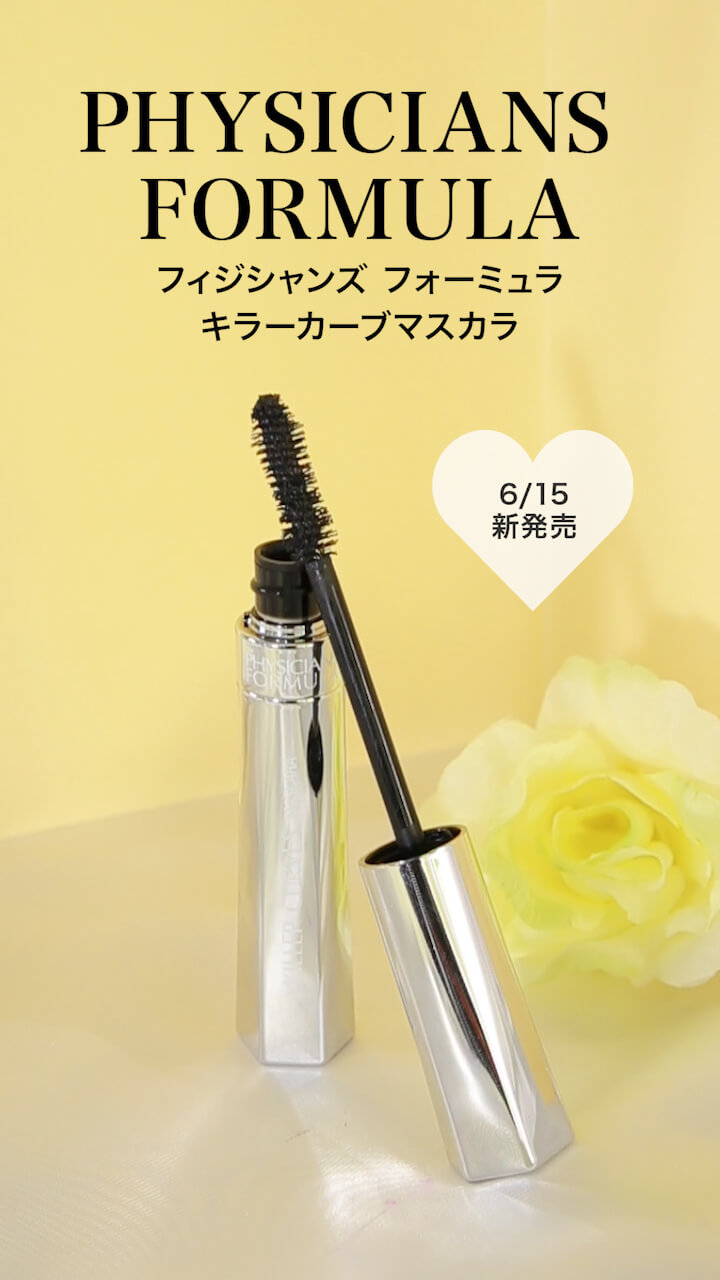 【フィジシャンズフォーミュラ】目力GETで恋を叶える！