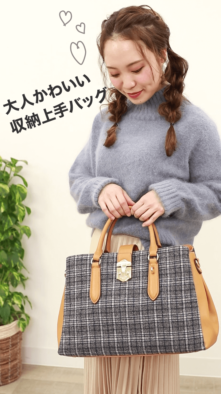 デキる女が持つ！大人かわいいチェック♡収納上手なバッグ