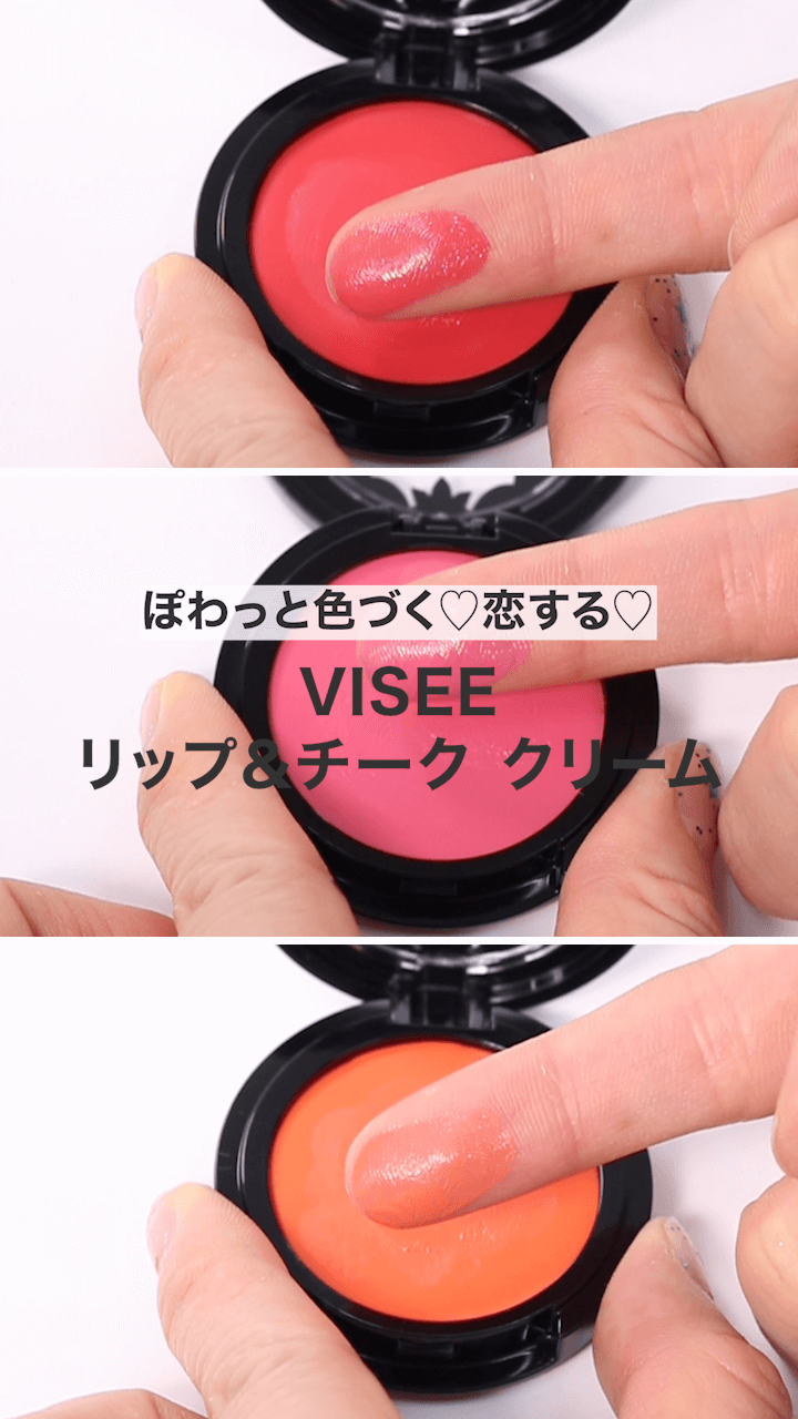【ヴィセ】ぽわっと色づく♡Visee恋するチーク♡