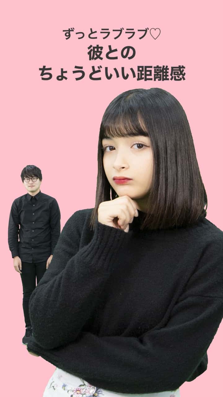 ずっとラブラブ♡彼とのちょうどいい距離感って？