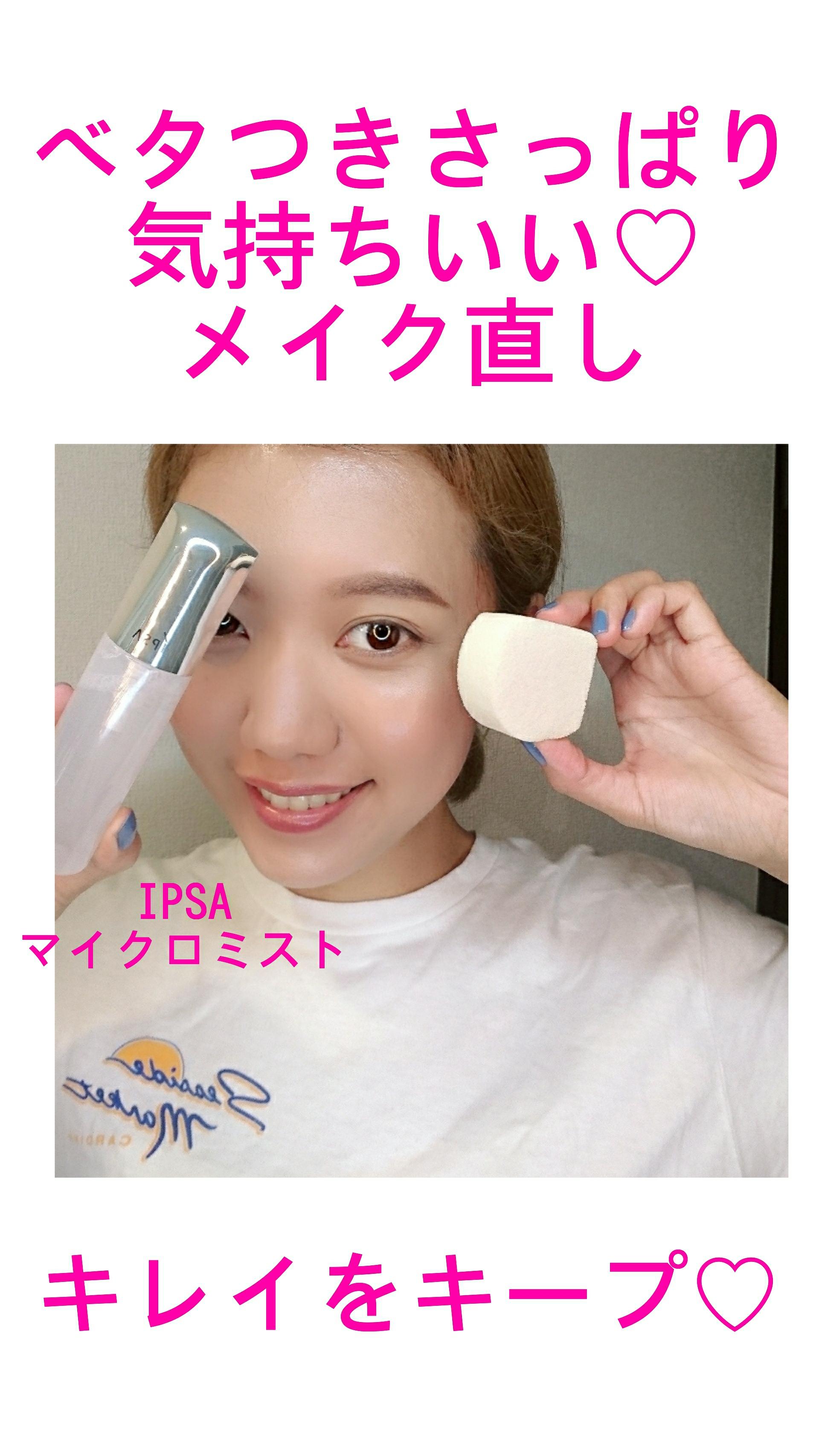 【夏のベタつきも解消！】メイク直しのHOW TO