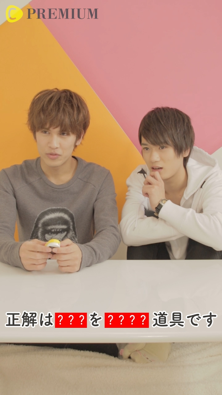 ノゾキミ男子 企画編〜これなあに？使い方当てまSHOW 川井雅弘×堀海登〜