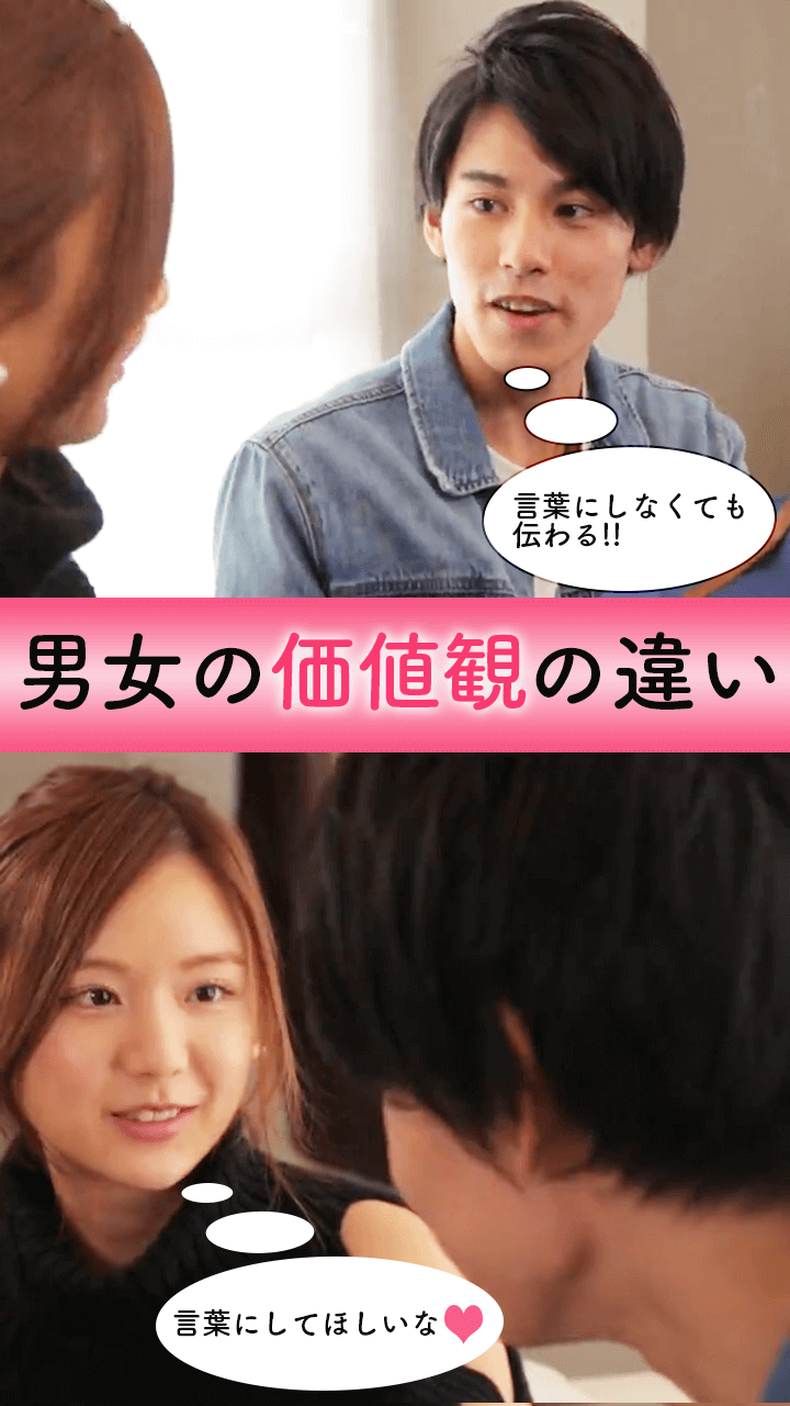 こんなことで悩みたくない...男女の恋愛観、まるっと解説！