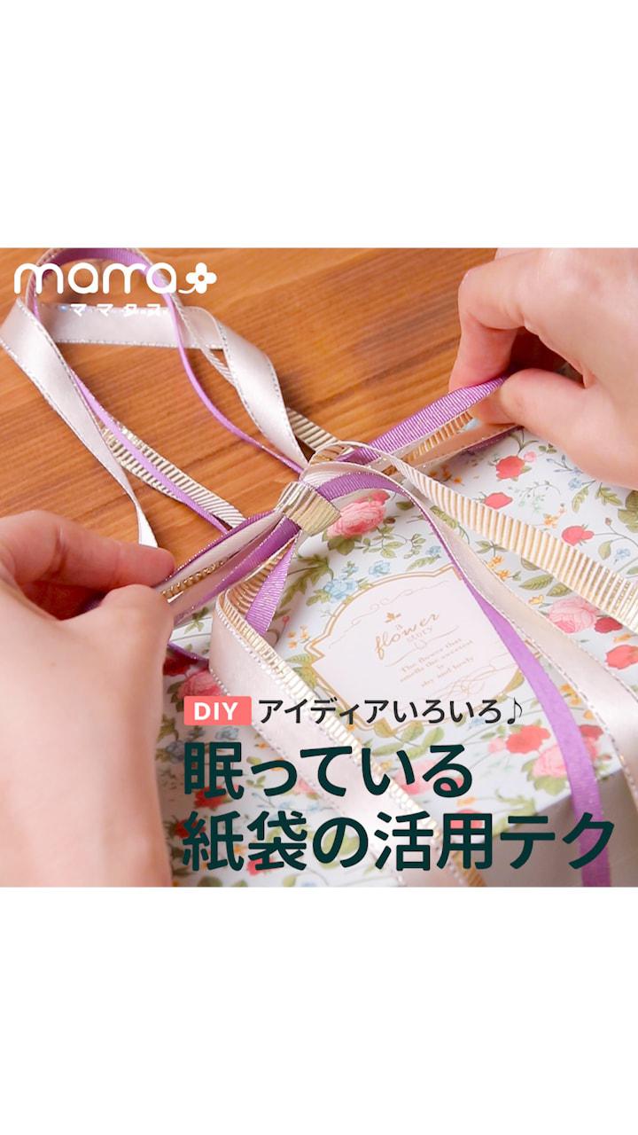 アイディアいろいろ♪眠っている紙袋の活用テク