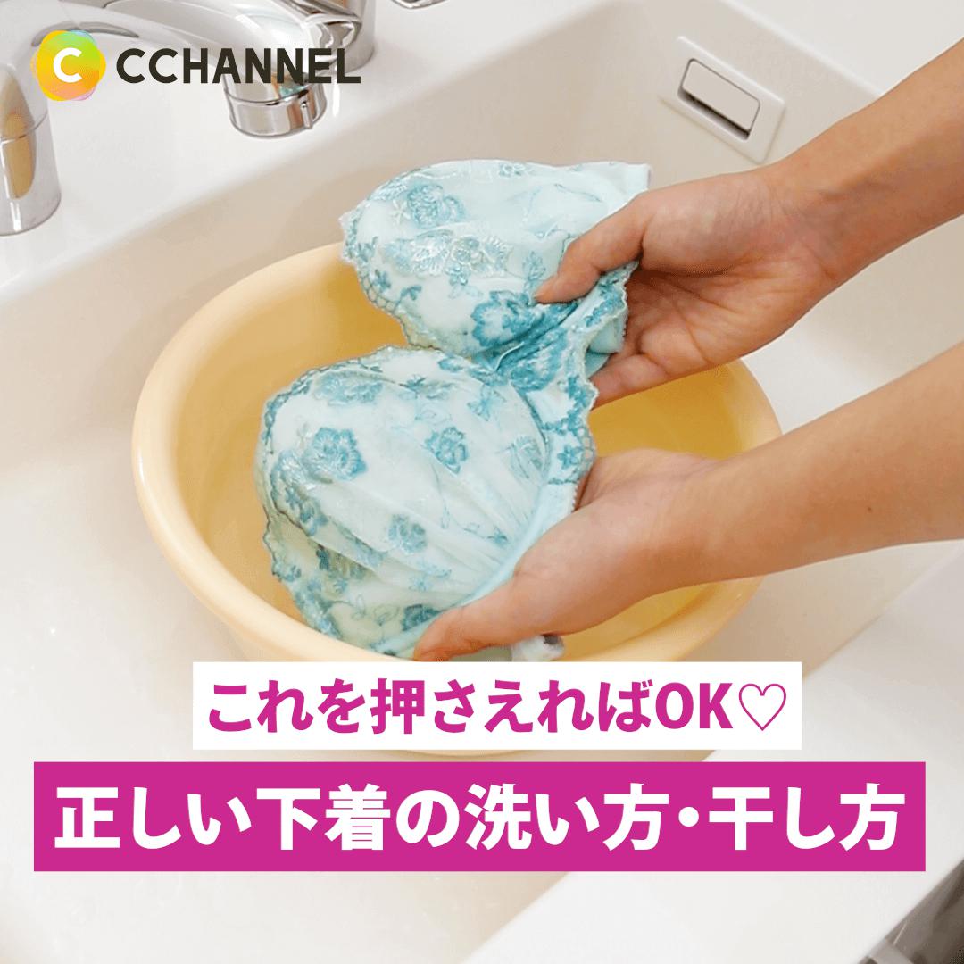 これを押さえればOK♡正しい下着の洗い方・干し方