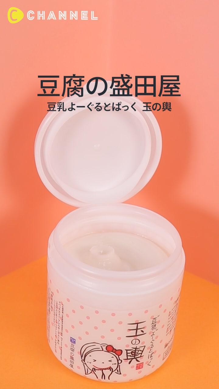 【豆腐の盛田屋】うるぷる肌に♡豆乳よーぐるとぱっく