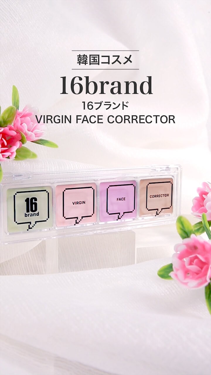 【16brand】お肌をオーダーメード補正！！