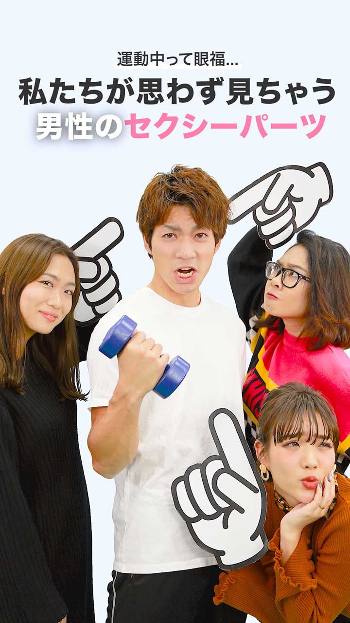 運動中って眼福...私たちが思わず見ちゃう男性のセクシーパーツ