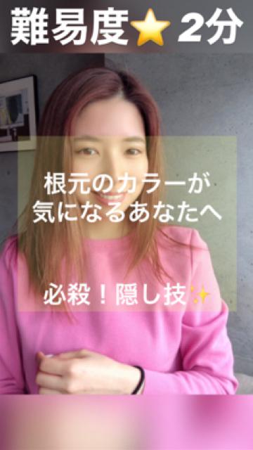 自粛期間‼️根元のカラーがきになる😓　難易度⭐️