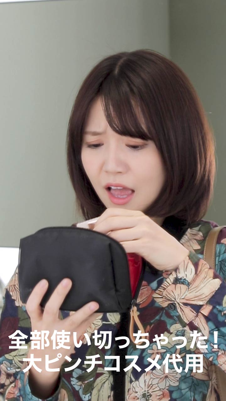 全部使い切っちゃった！大ピンチコスメ代用