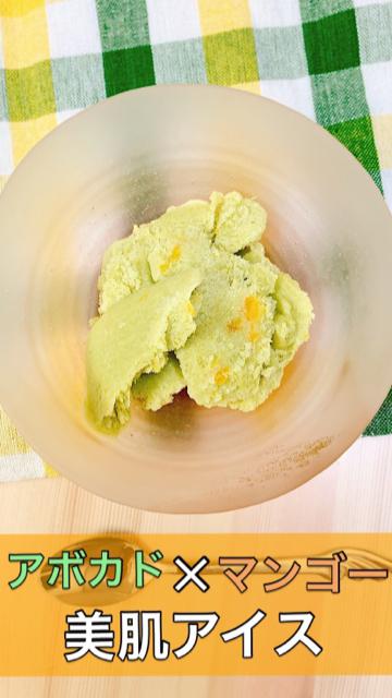 【美肌スイーツ】マンゴーとアボカドのフローズンヨーグルトアイス