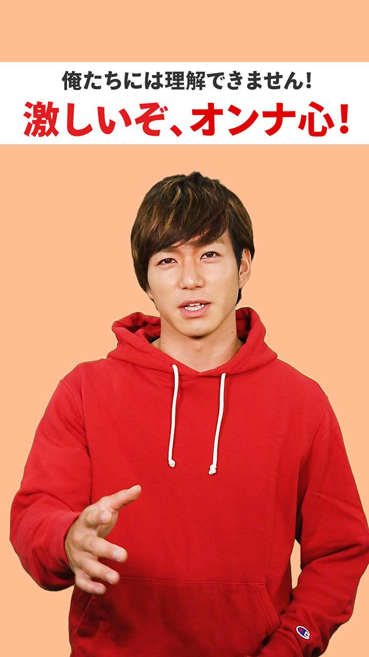 俺たちには理解できません！ 激しいぞ、オンナ心！