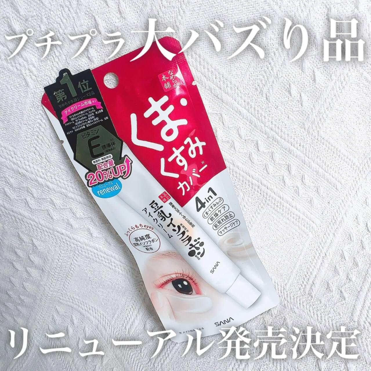 プチプラ大バズりアイクリームがリニューアル‼︎