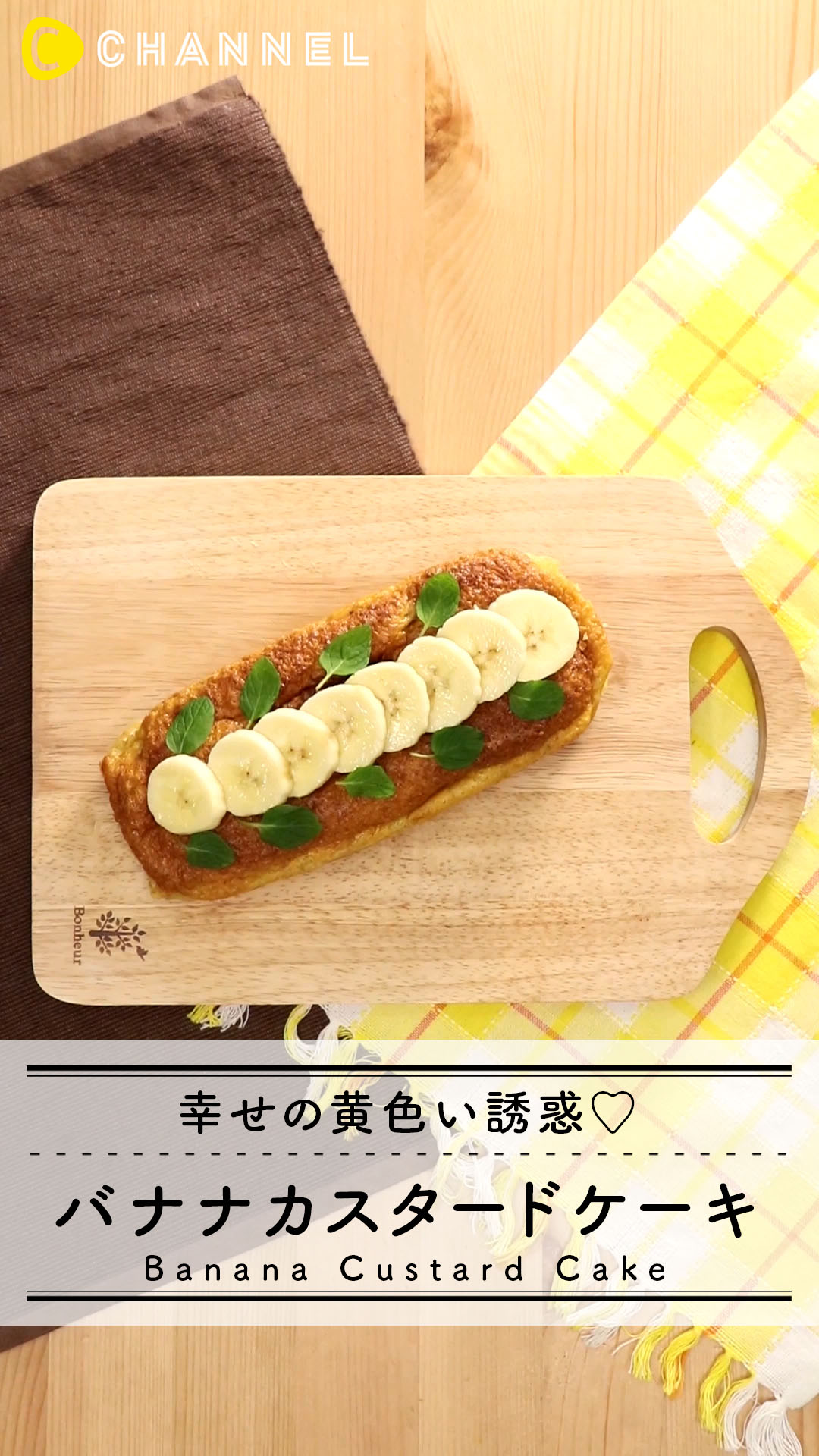 バナナでカスタードケーキ！しっとりモチモチなスイーツレシピ