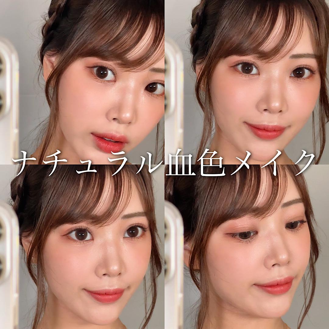 ナチュラル血色メイク