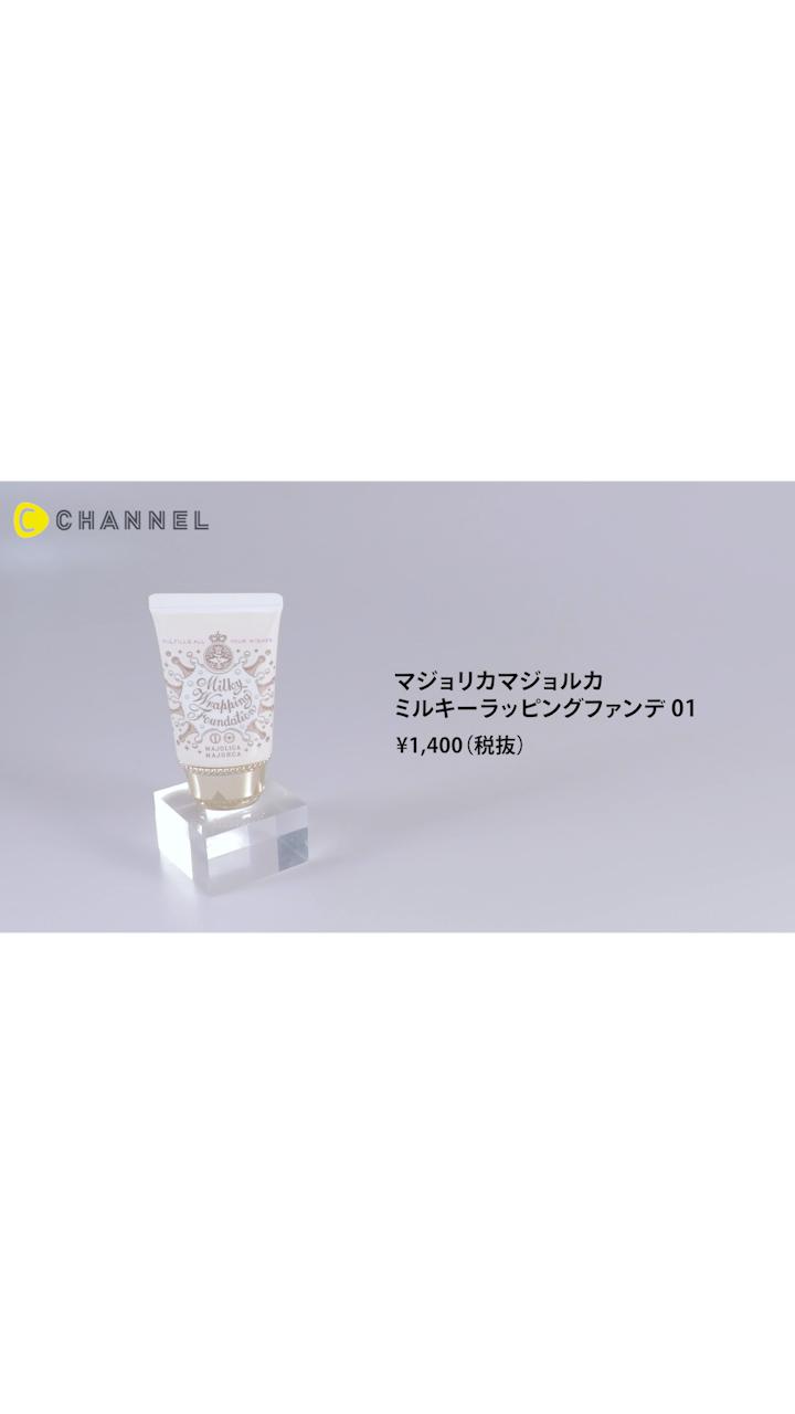 【マジョリカ マジョルカ】本当にプチプラ？な優秀ファンデ【新作】