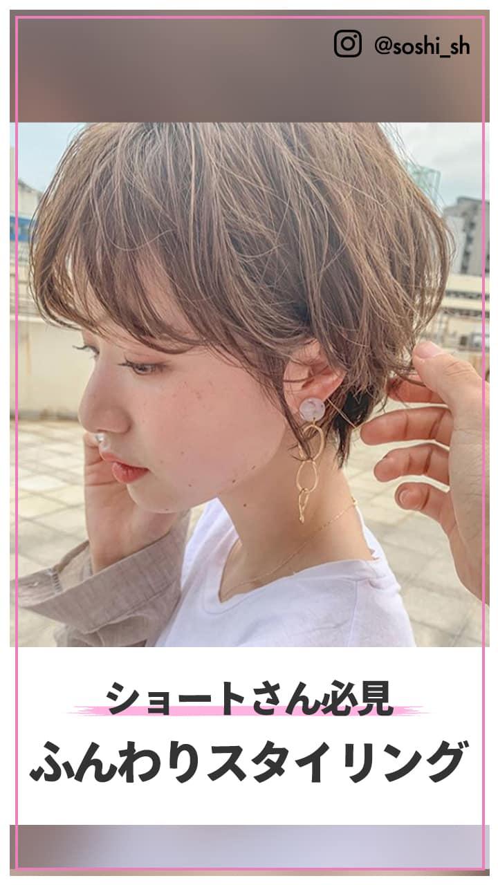 ショートさん必見 ふんわり大人スタイリング C Channel