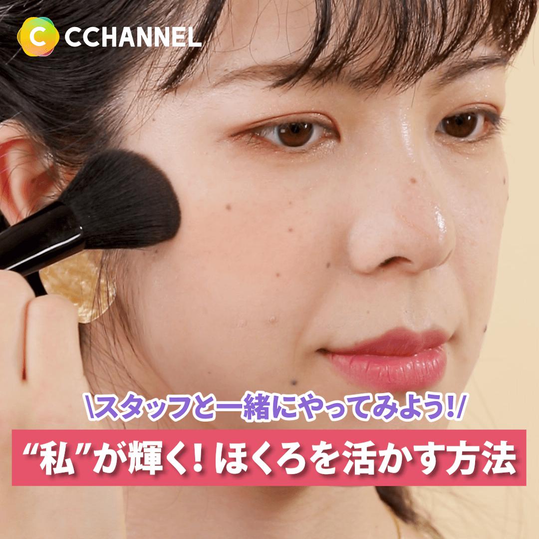 スタッフと一緒に勉強しよう！”私”が輝く✨ほくろを活かす方法💄