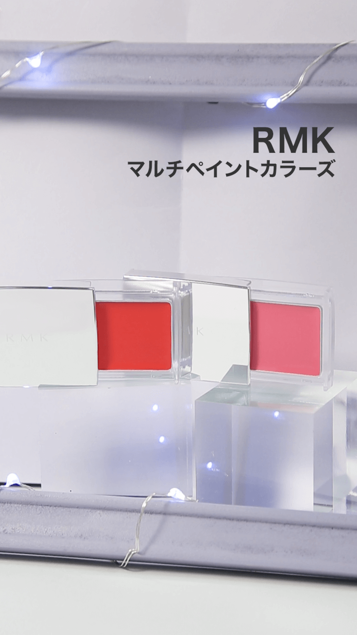 【RMK】唇も頬もこれ１つで可愛く色づく！