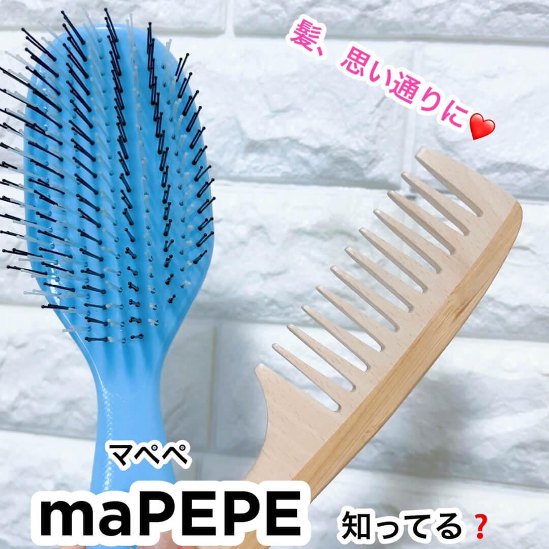 思い通りの髪へ♡maPEPEの最新ヘアブラシ