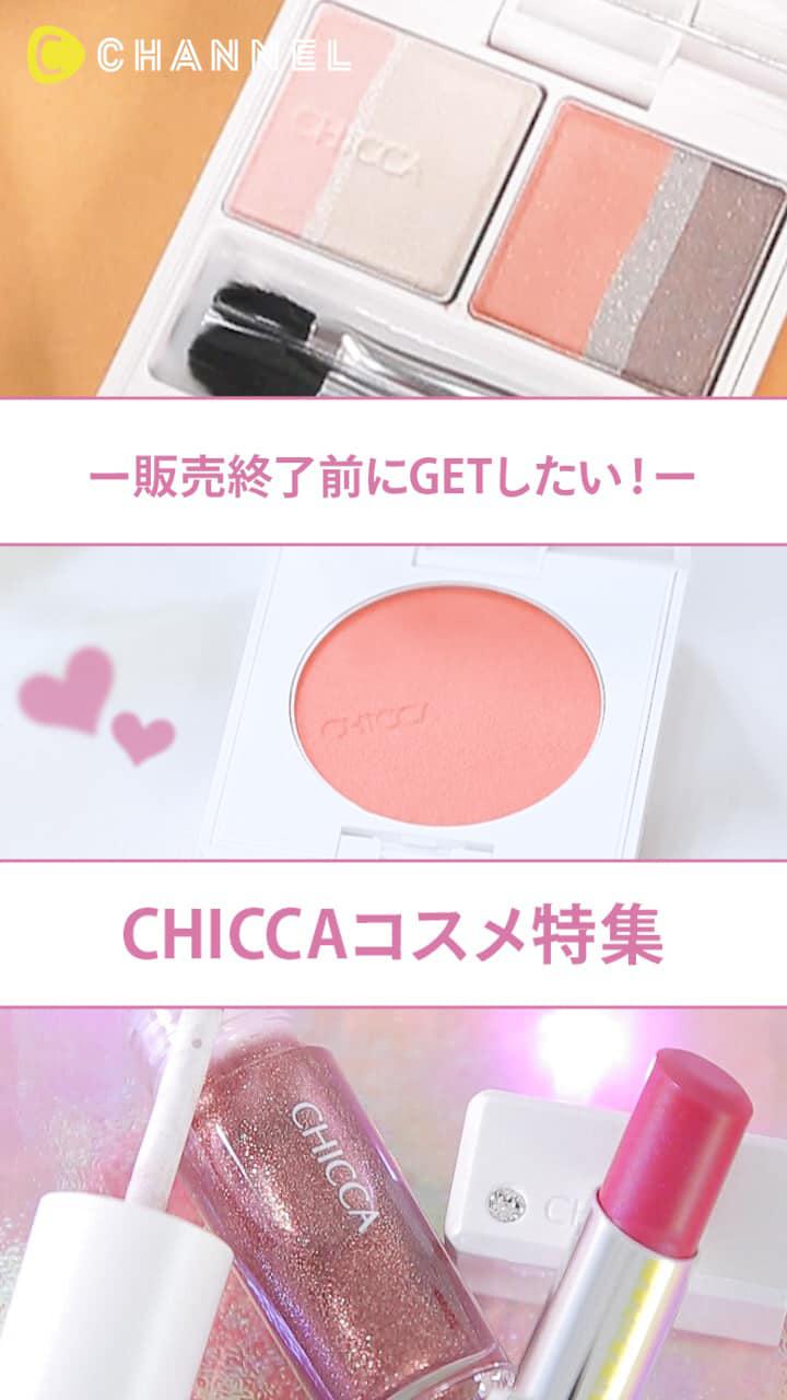 CHICCA リップスティック アイシャドウ アイライナー 15点 まとめ売り