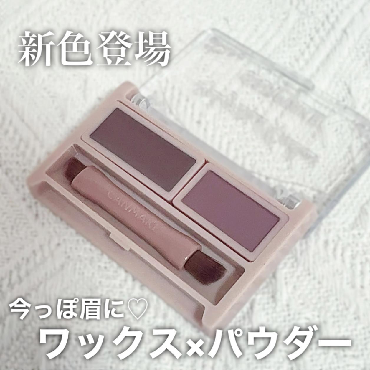 ワックス&パウダーでふわ眉♡新色登場