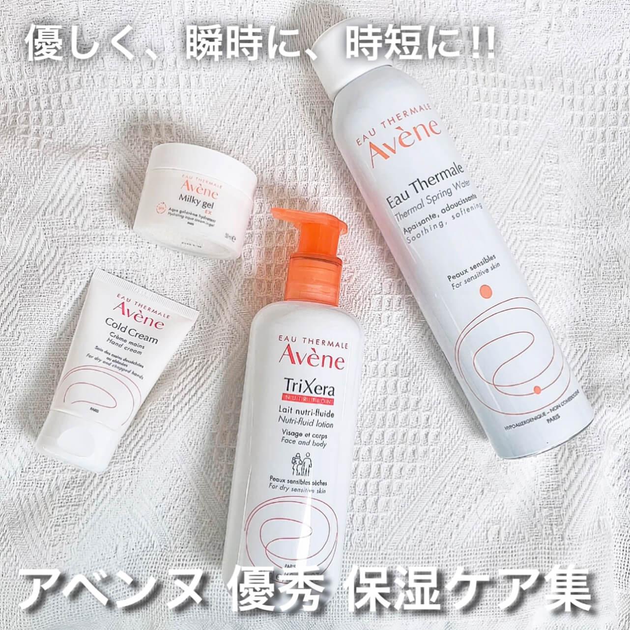 時短に優しく保湿が叶う♡必見アベンヌケア集