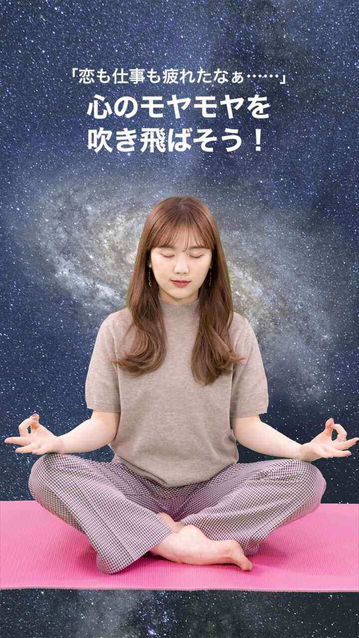 「恋も仕事も疲れたなぁ……」心のモヤモヤを吹き飛ばそう！