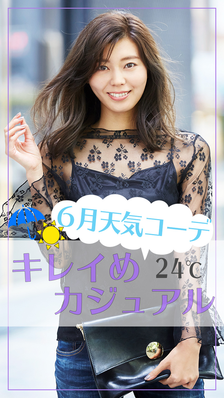 【６月天気コーデ】黒レース×デニムでキレイめカジュアル♡