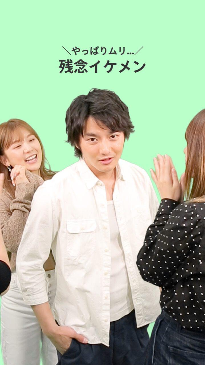 ＼やっぱりムリ...／ 残念イケメン