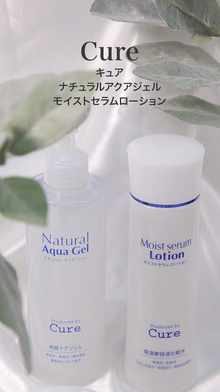 【キュア】贅沢ふたつ使い♡ジェル&ローション