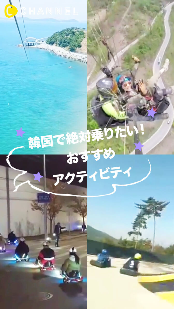 盛り上がること間違いなし！韓国のアクティビティースポット6選