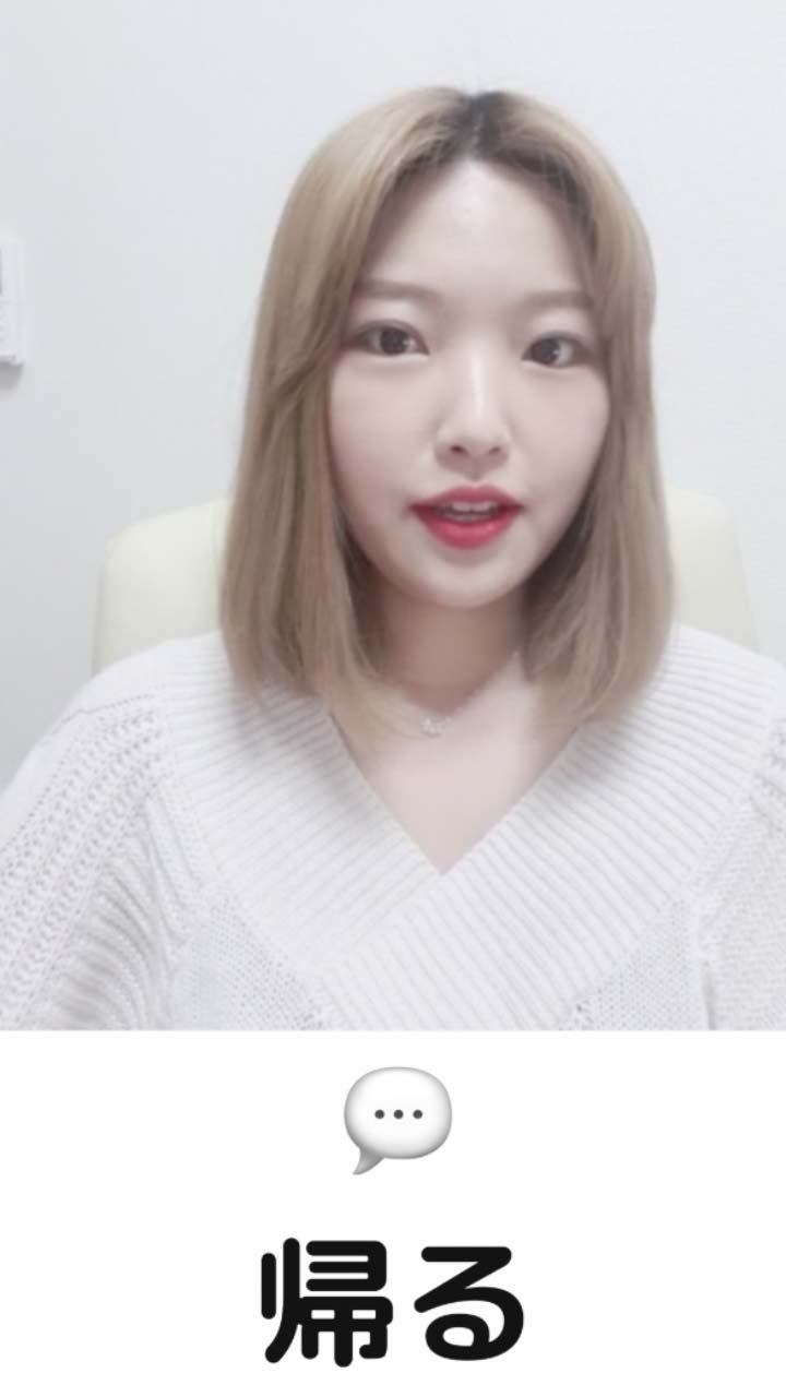 【韓国語会話】帰る