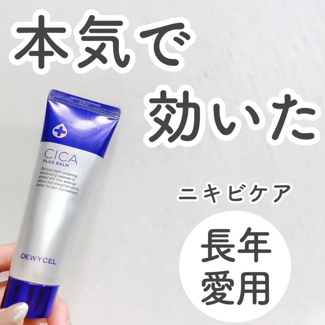 コスメコンシェルジュがニキビできた時に使っているクリーム！