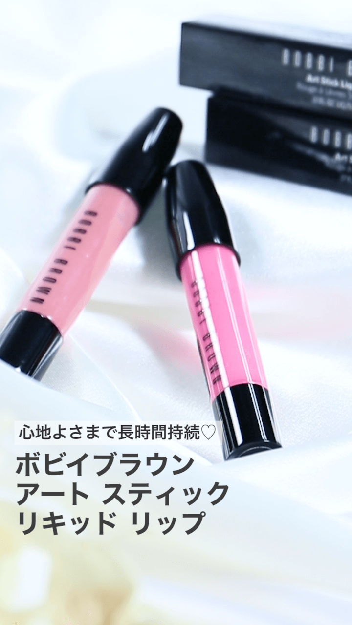 【ボビイブラウン】心地よさまで長時間持続♡