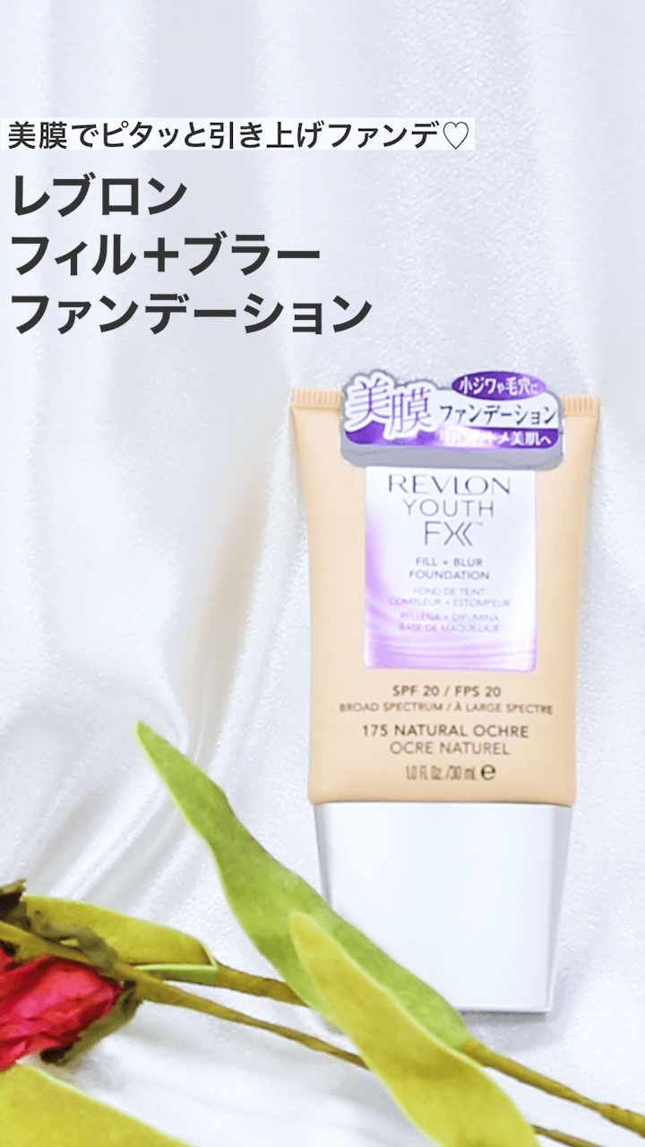 【レブロン】美膜でピタッと引き上げファンデ♡