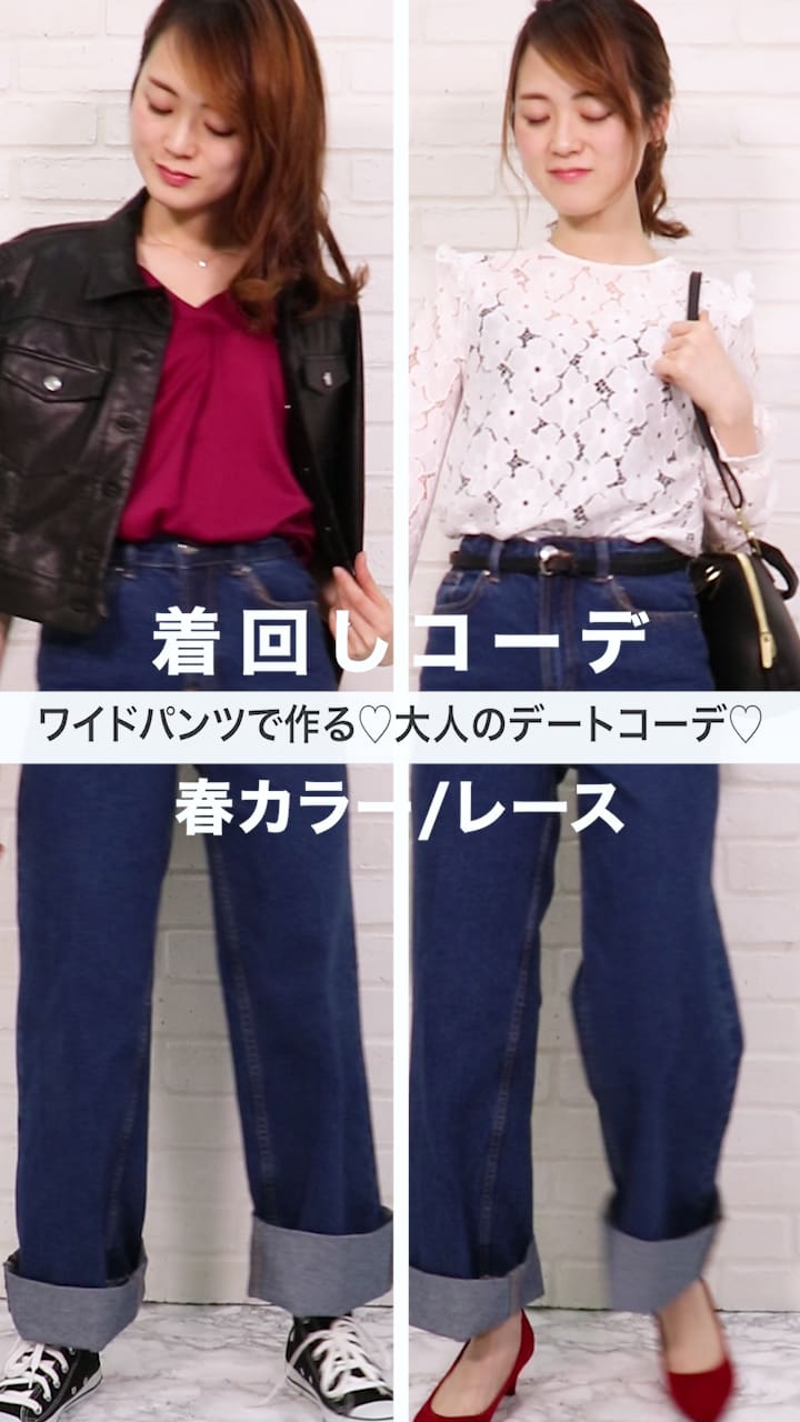 ワイドパンツで作る♡大人のデートコーデ♡