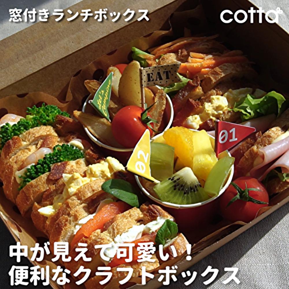 おしゃピクにピッタリ！窓付きランチボックス