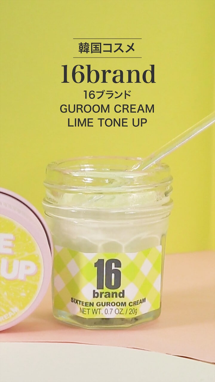 【16brand】ジャム瓶のような可愛いルックス♡化粧下地