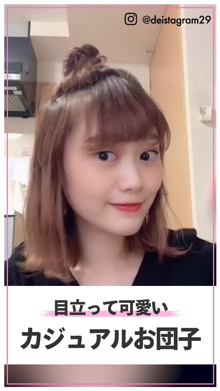 目立ってカワイイ♡ カジュアルお団子アレンジ