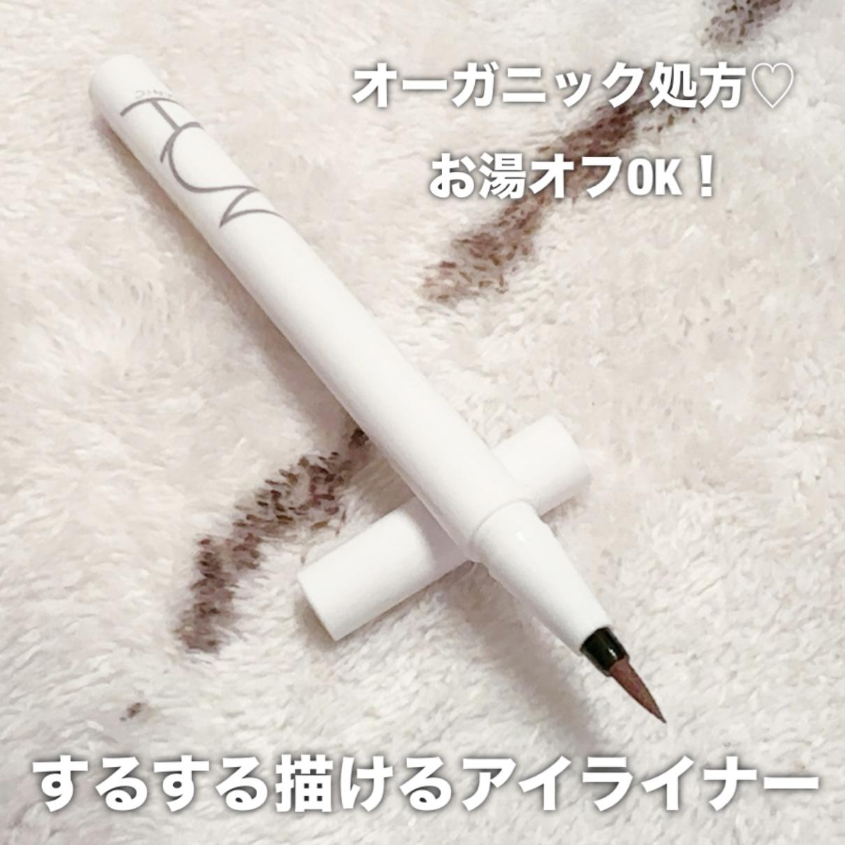 描きやすくてお湯オフOK！オーガニックアイライナー