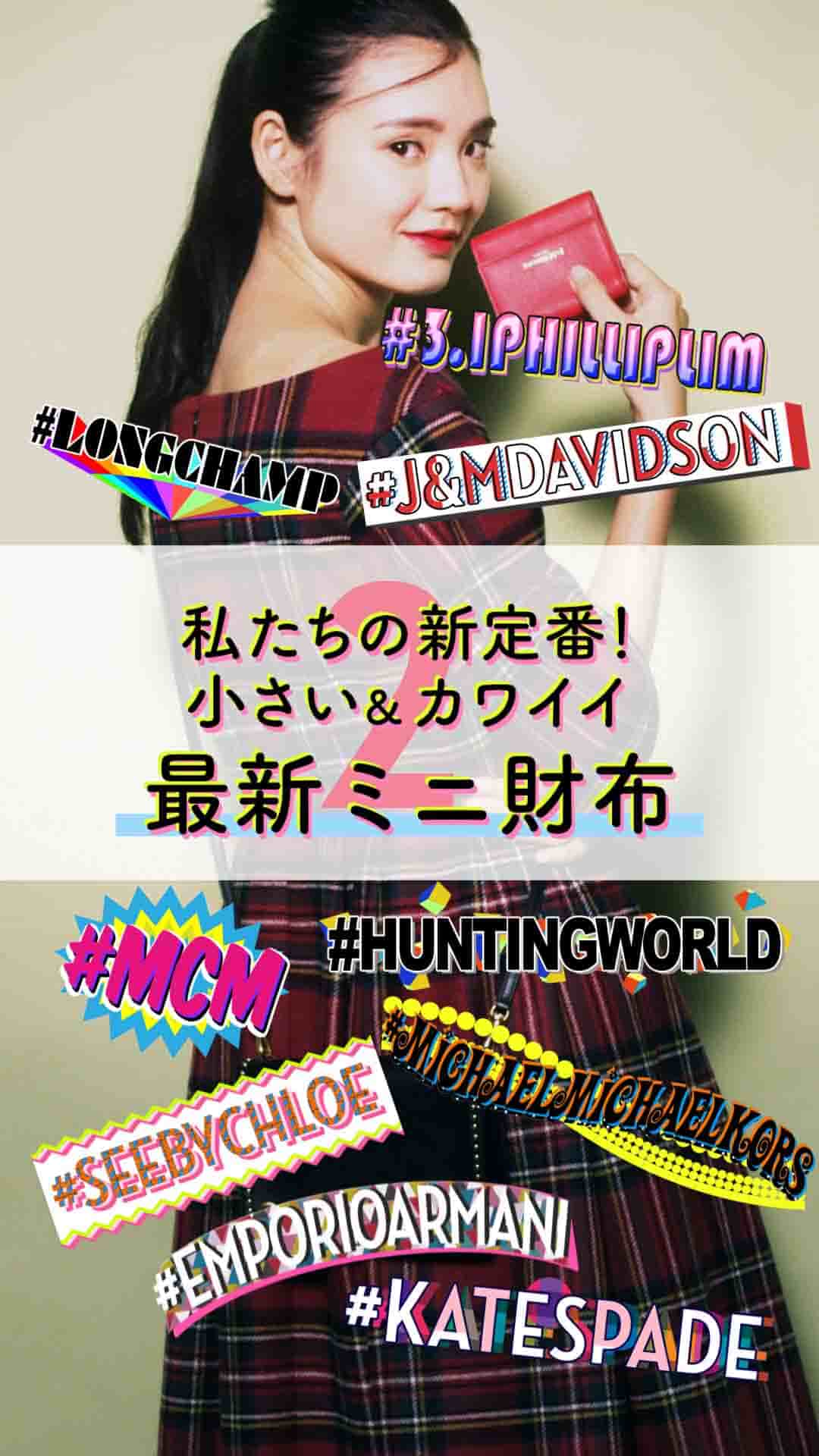 私たちの新定番！小さい＆カワイイ　最新ミニ財布　第２弾！