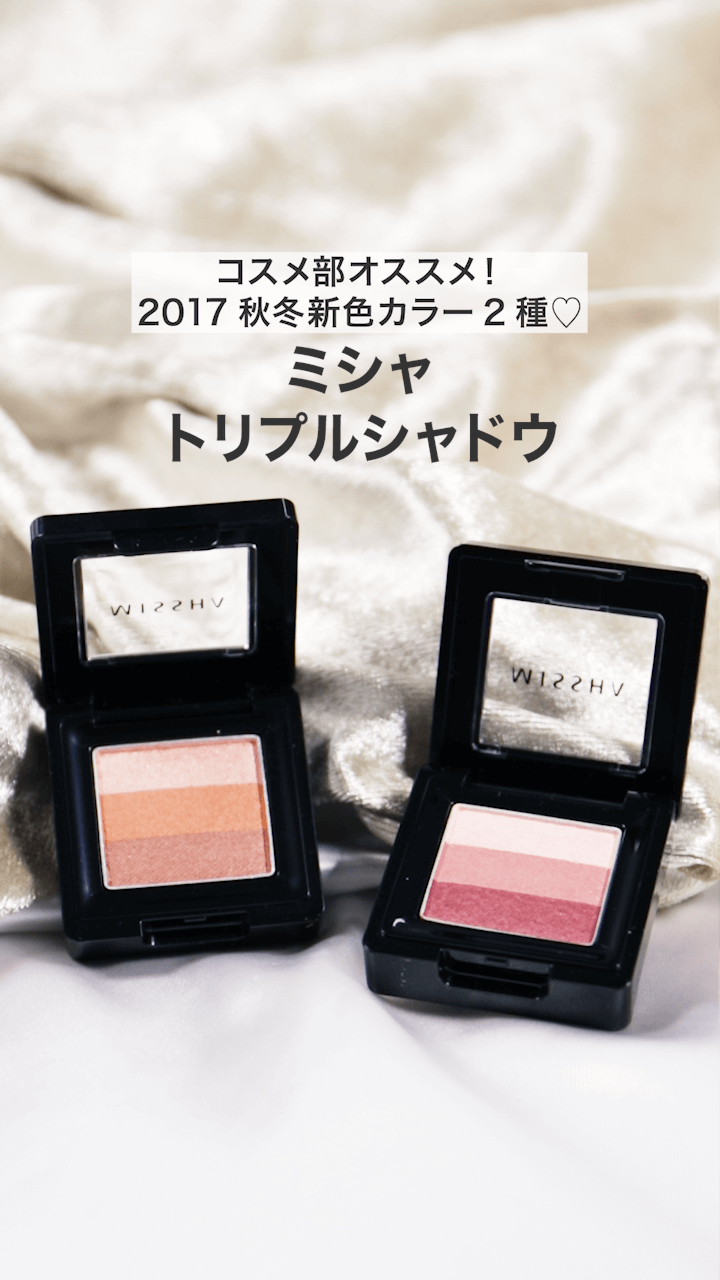 【ミシャ】コスメ部オススメ！2017秋冬新色カラー2種♡