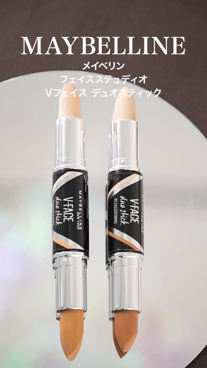 【メイベリン】1本で小顔が完成☆