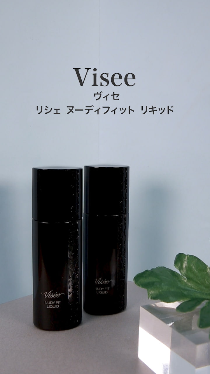 【ヴィセリシェ】サラサラのヌーディー肌に♡