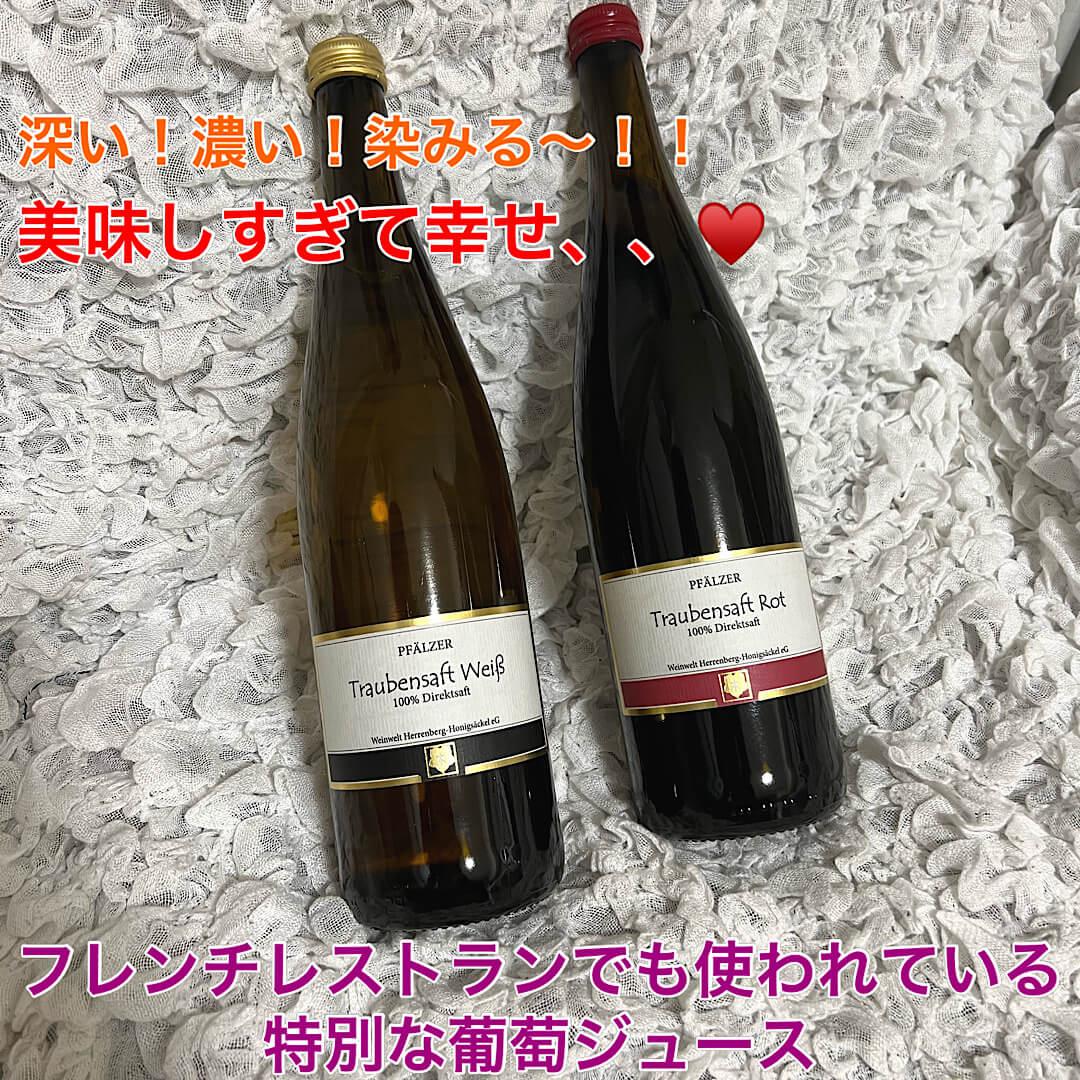 100％ワイン用ぶどう使用の贅沢ジュース！ ファルツァー トラウベンザフト