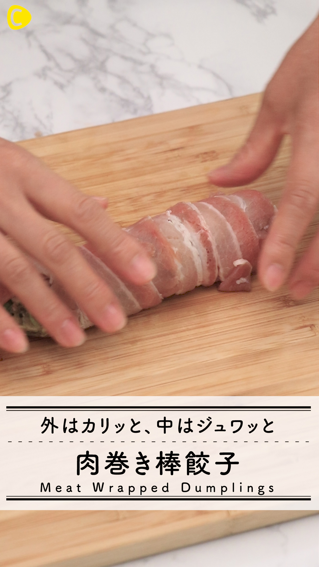 餃子のアレンジレシピ！夏バテ対策に肉巻きアレンジレシピ！