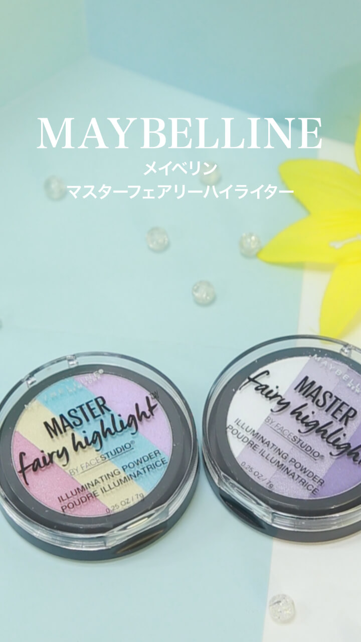 【メイベリン】使い方色々♡マルチハイライター