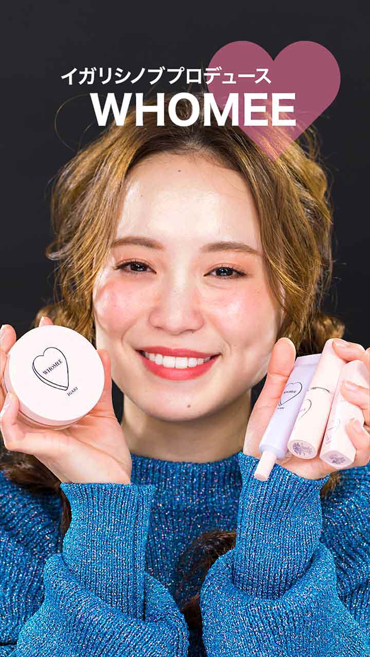 誰でも簡単にイガリメイク♡ジェニックコスメ「WHOMEE」!